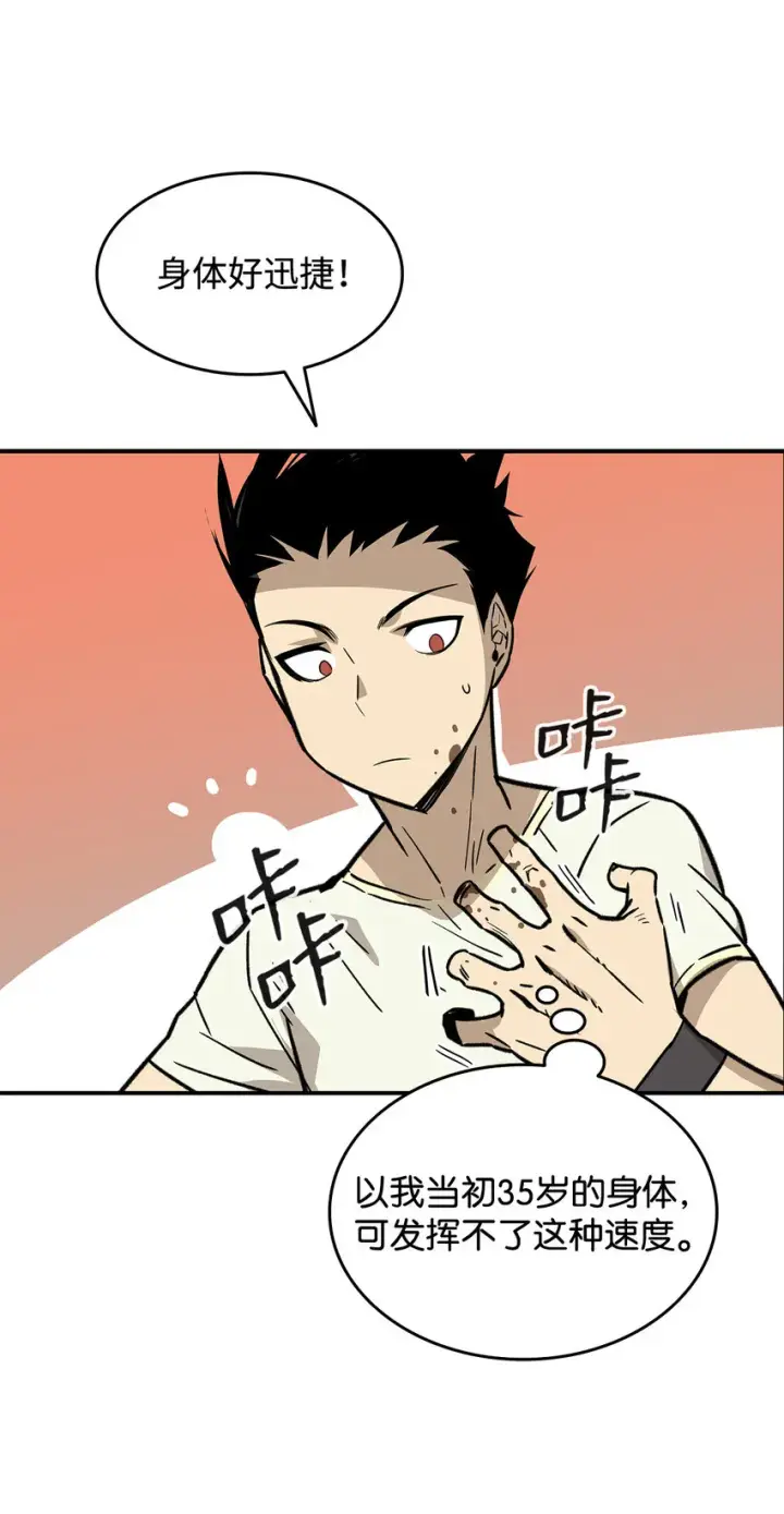 漫画《全裸菜鸟在异世界被摩擦》2 穿越第67张图