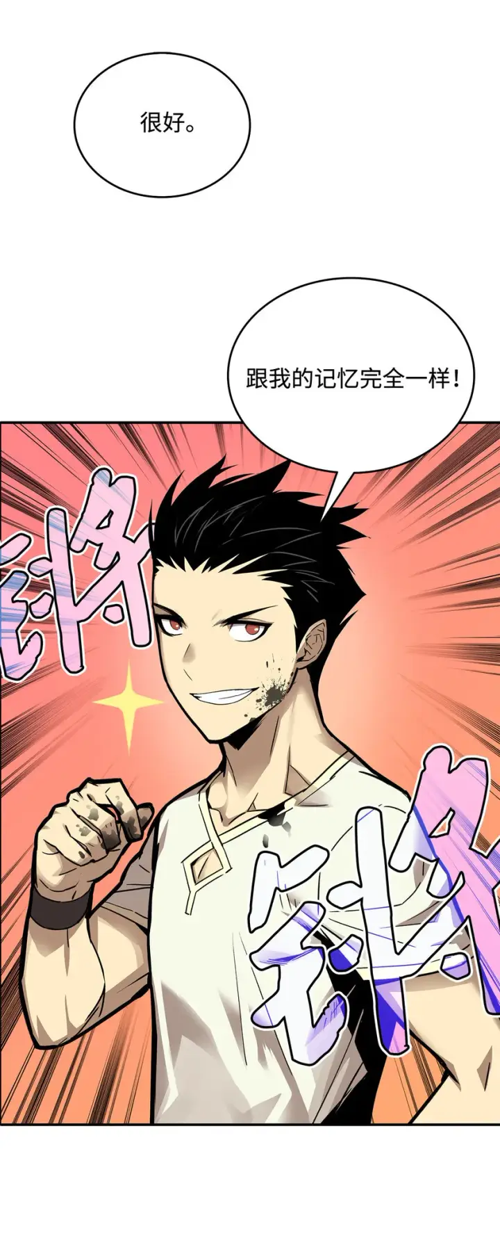 漫画《全裸菜鸟在异世界被摩擦》2 穿越第73张图