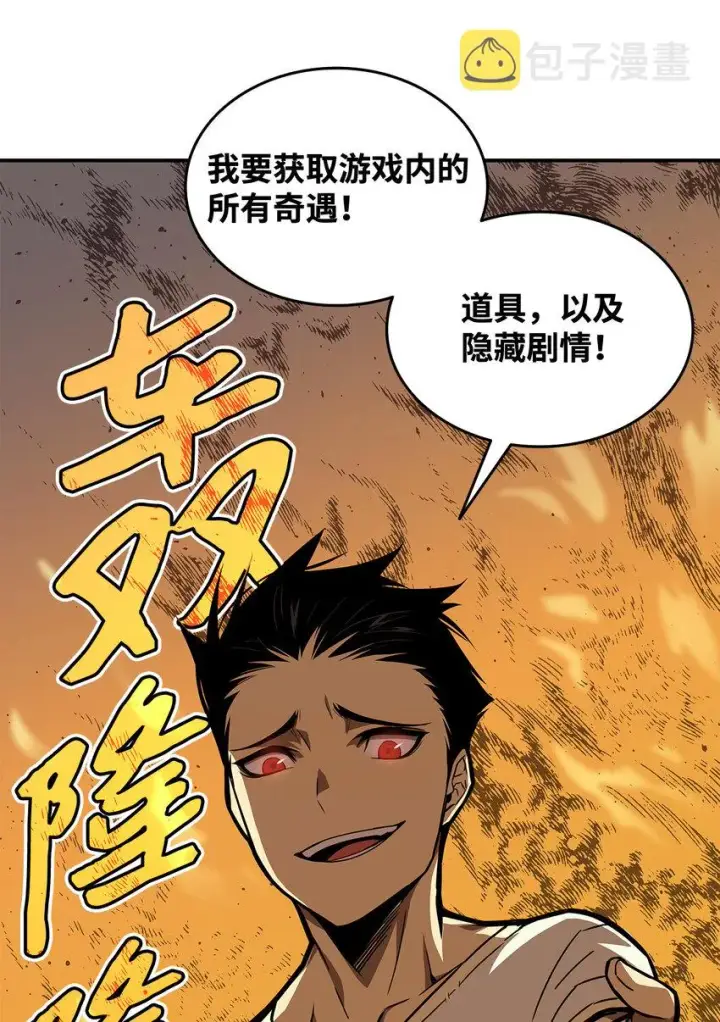 漫画《全裸菜鸟在异世界被摩擦》2 穿越第77张图