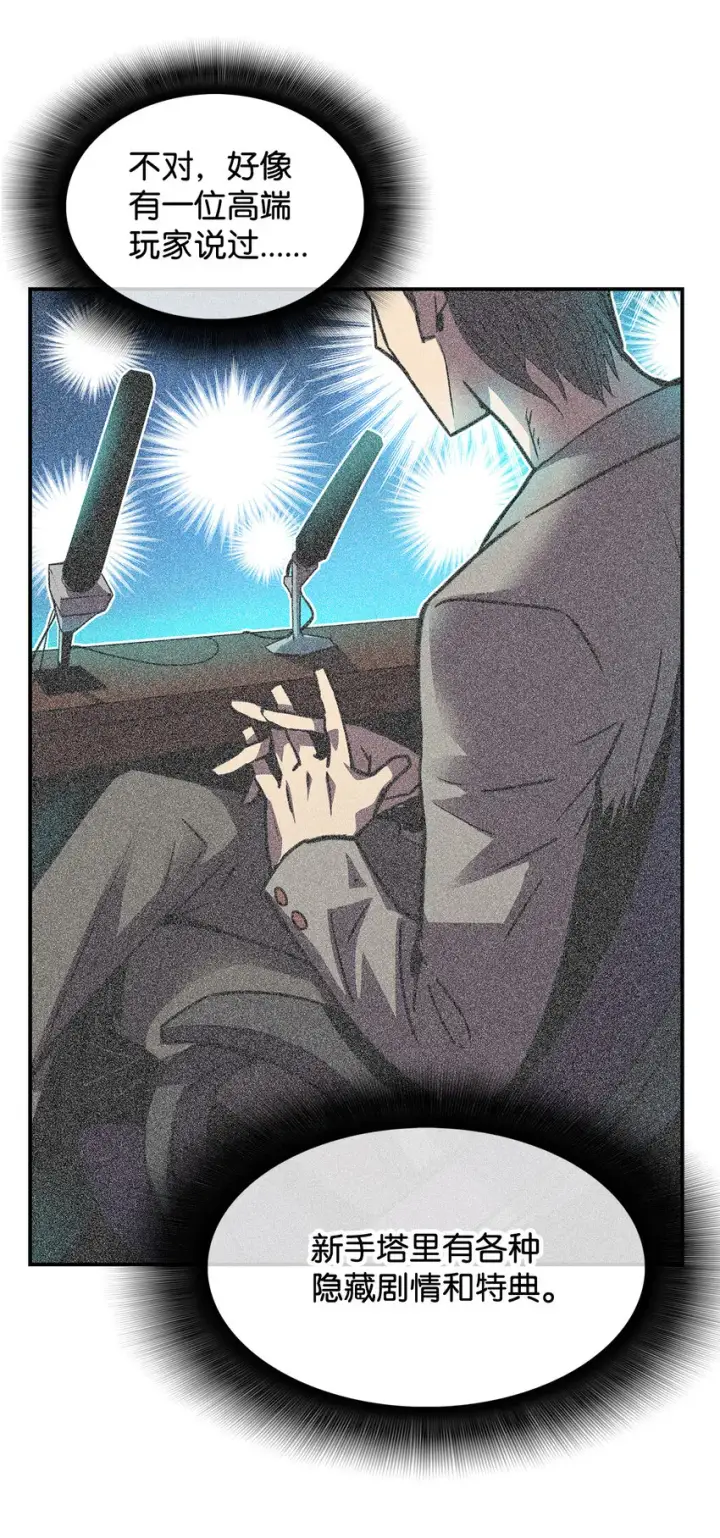 漫画《全裸菜鸟在异世界被摩擦》3 S级怪物第22张图