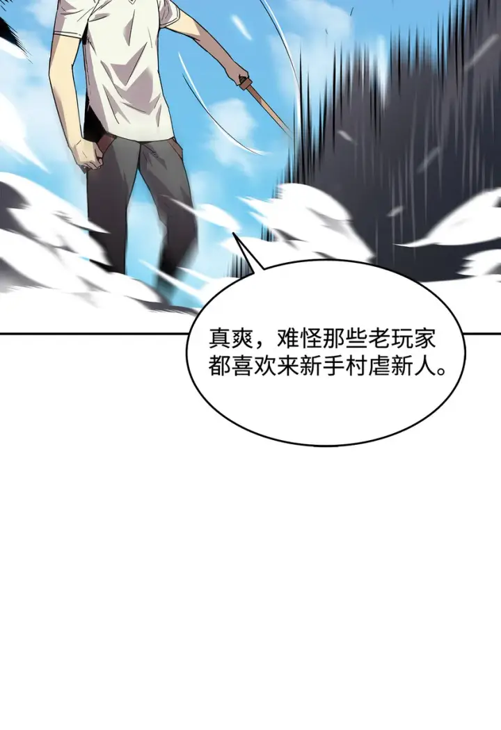 漫画《全裸菜鸟在异世界被摩擦》3 S级怪物第42张图