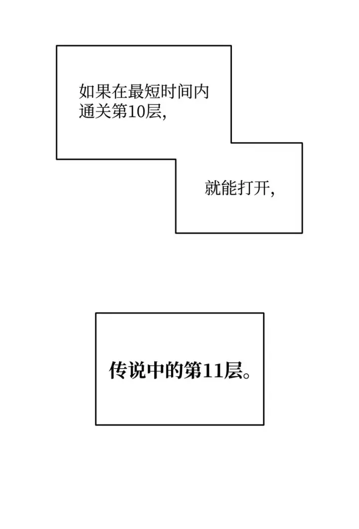 漫画《全裸菜鸟在异世界被摩擦》3 S级怪物第56张图