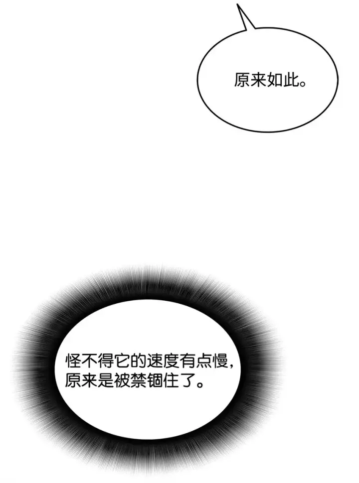 漫画《全裸菜鸟在异世界被摩擦》4 S级武器第18张图
