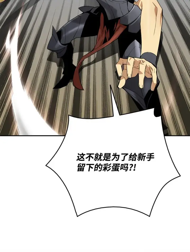 漫画《全裸菜鸟在异世界被摩擦》4 S级武器第23张图