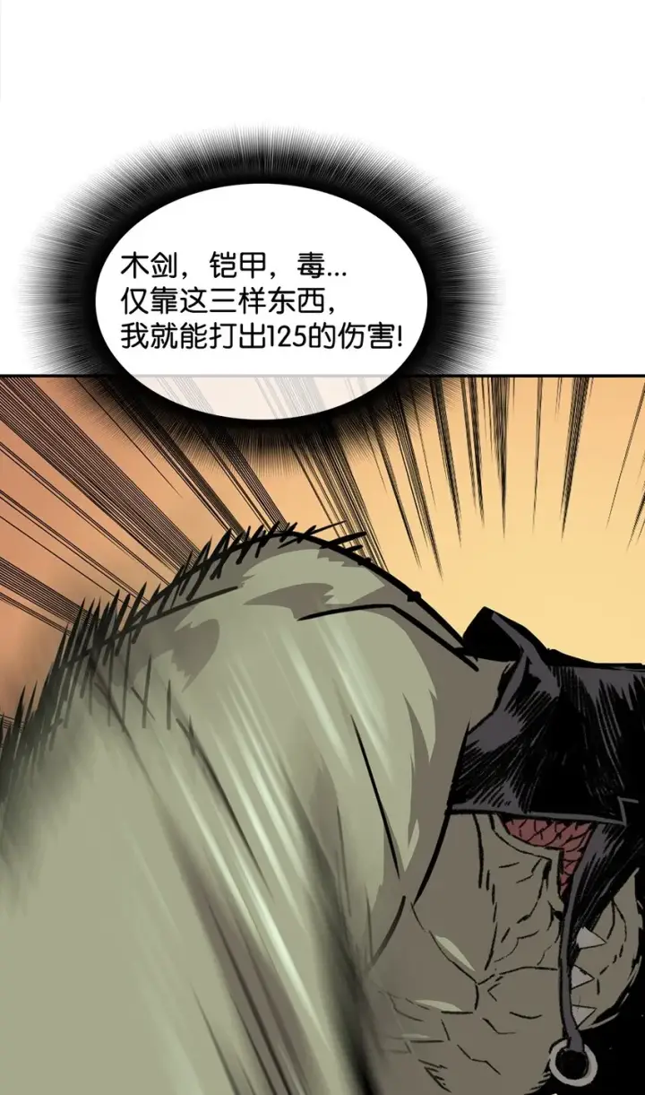 漫画《全裸菜鸟在异世界被摩擦》4 S级武器第29张图