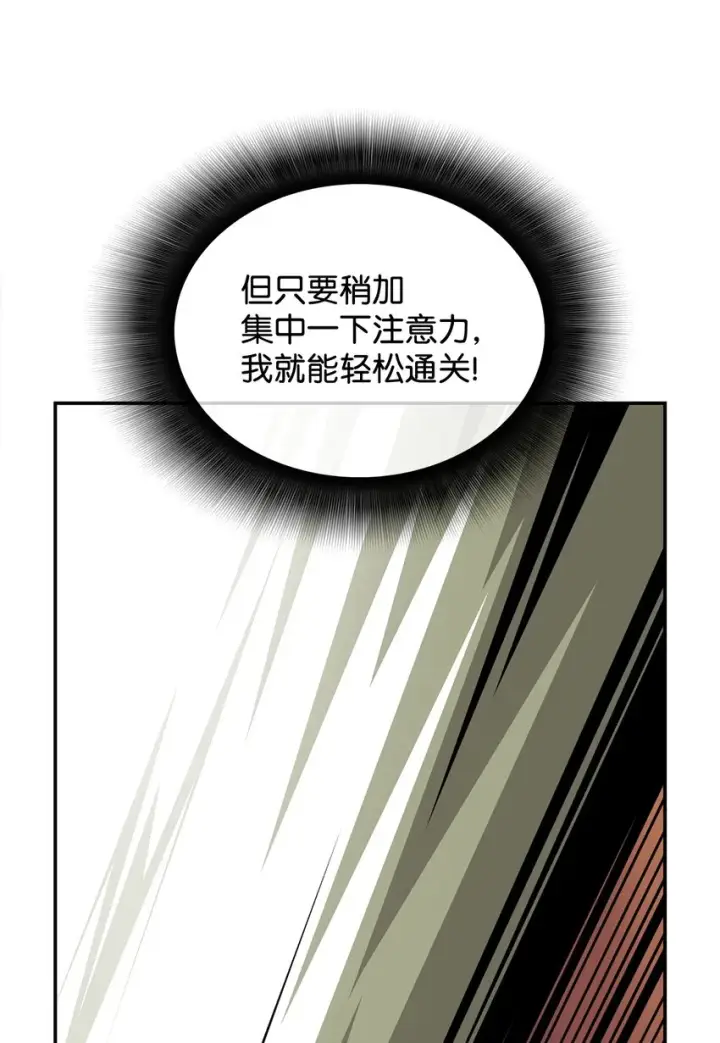 漫画《全裸菜鸟在异世界被摩擦》4 S级武器第31张图