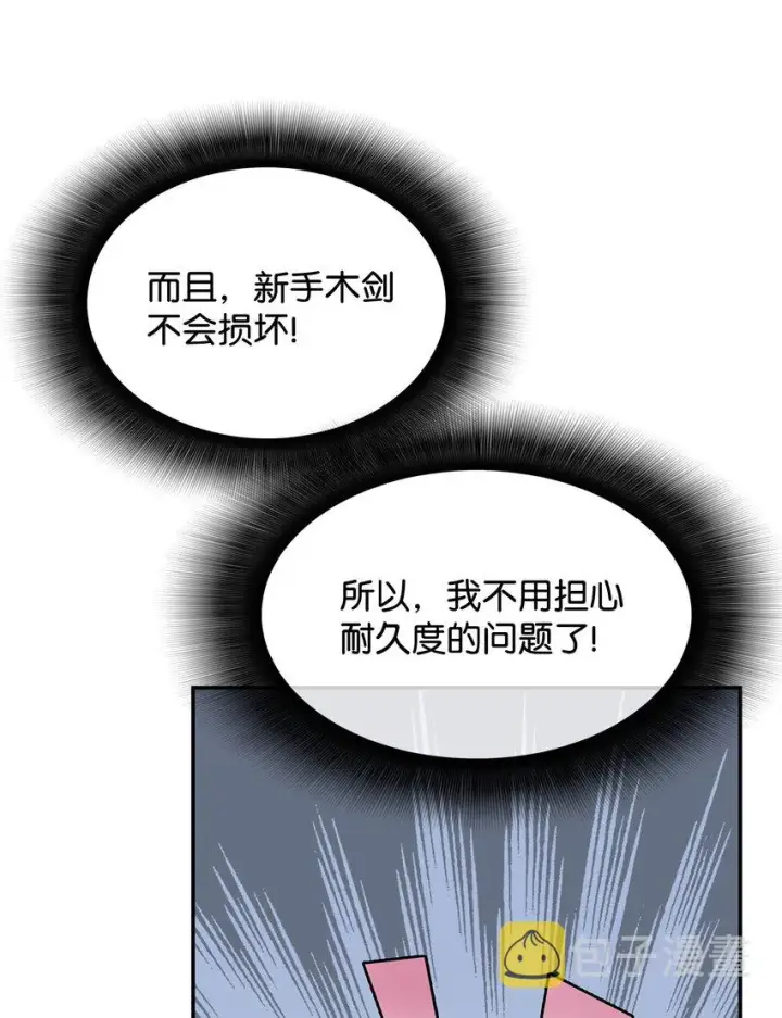 漫画《全裸菜鸟在异世界被摩擦》4 S级武器第33张图