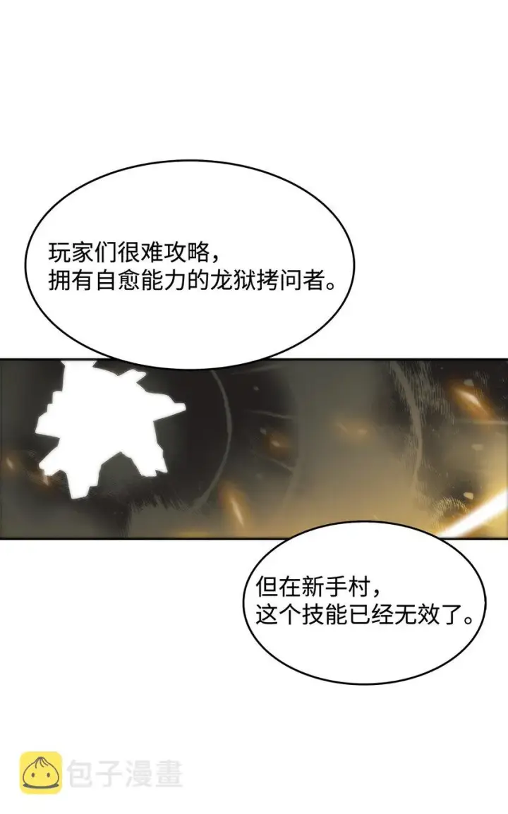 漫画《全裸菜鸟在异世界被摩擦》4 S级武器第35张图