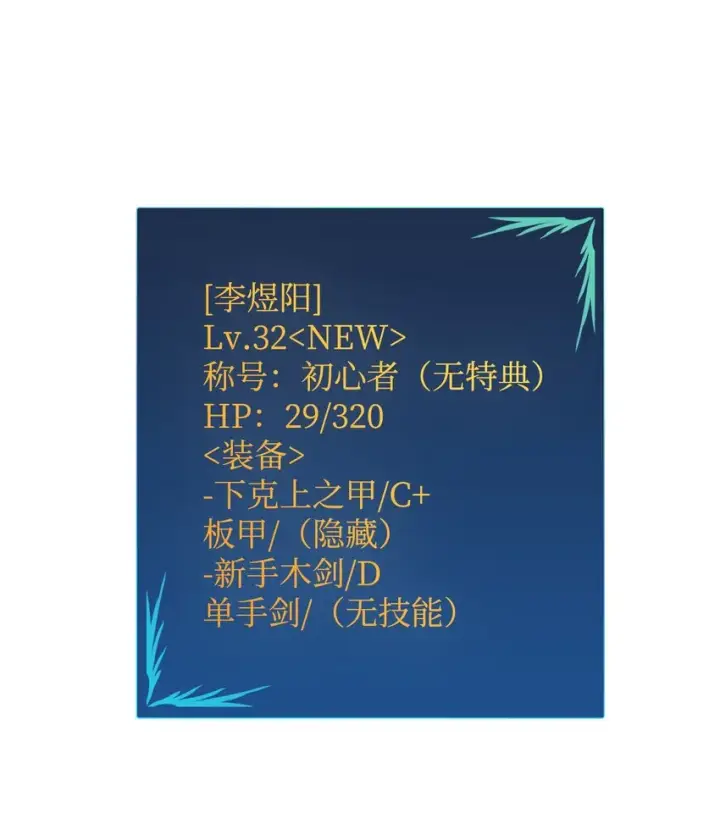 漫画《全裸菜鸟在异世界被摩擦》4 S级武器第53张图