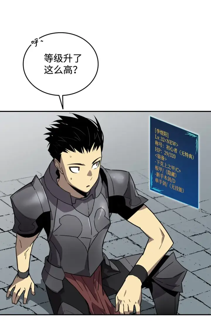 漫画《全裸菜鸟在异世界被摩擦》4 S级武器第54张图