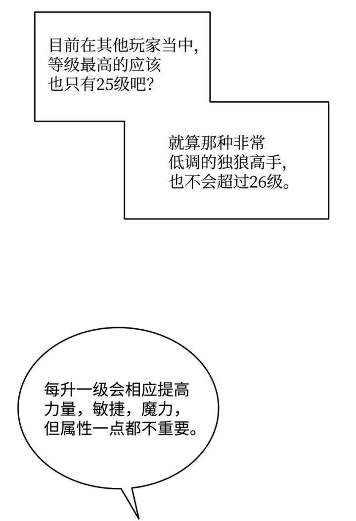 漫画《全裸菜鸟在异世界被摩擦》4 S级武器第55张图