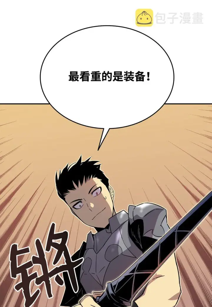 漫画《全裸菜鸟在异世界被摩擦》4 S级武器第57张图
