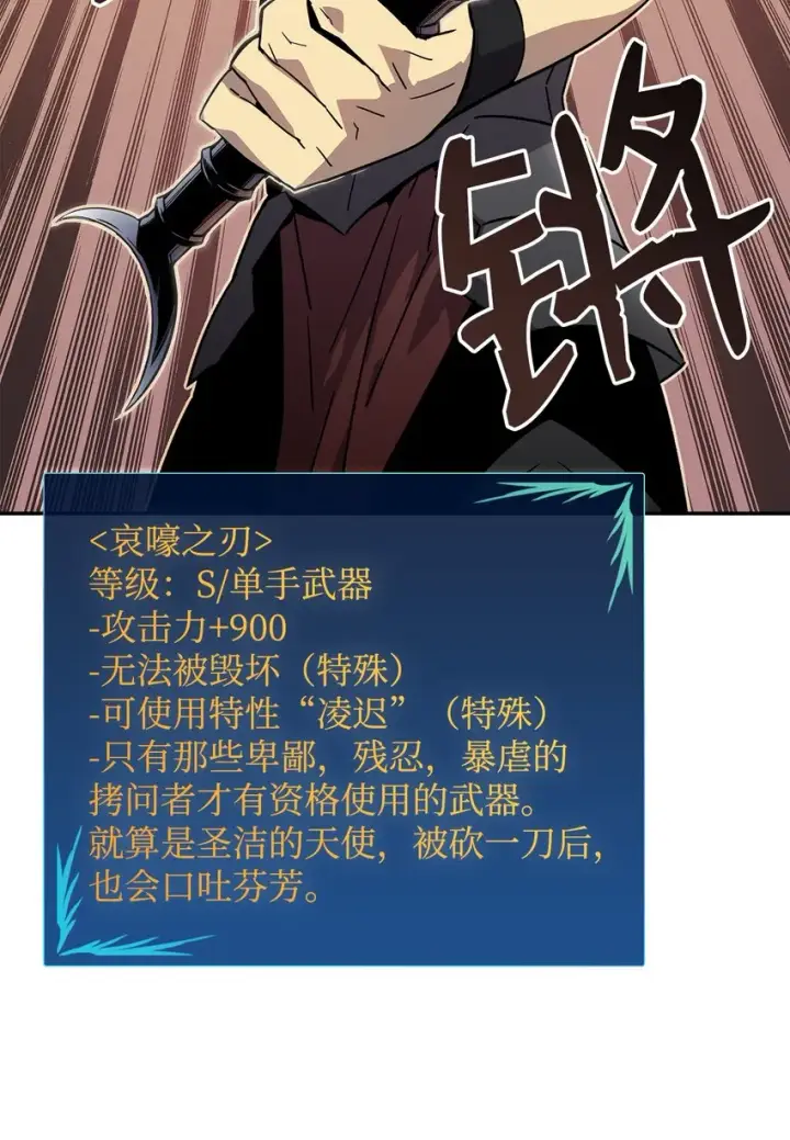 漫画《全裸菜鸟在异世界被摩擦》4 S级武器第58张图