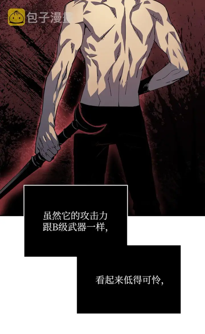 漫画《全裸菜鸟在异世界被摩擦》4 S级武器第61张图