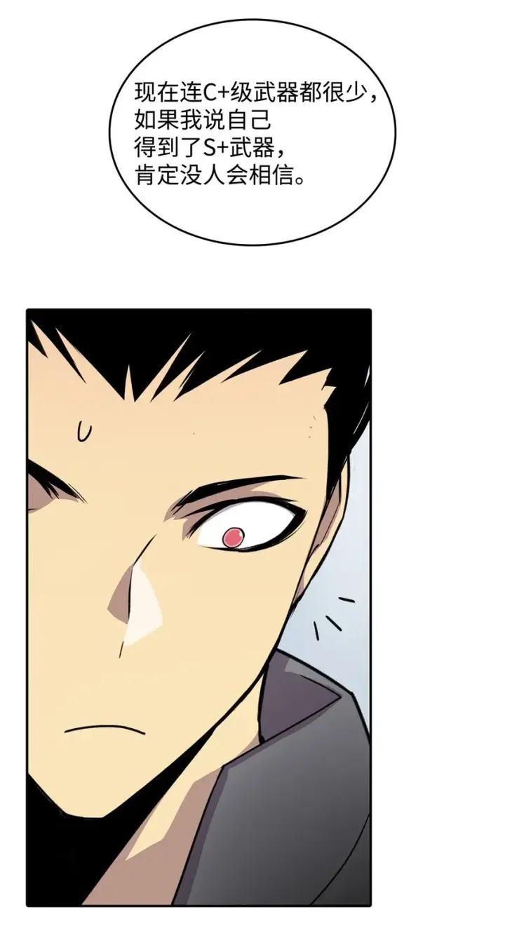 漫画《全裸菜鸟在异世界被摩擦》4 S级武器第63张图
