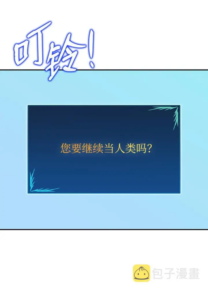漫画《全裸菜鸟在异世界被摩擦》4 S级武器第67张图