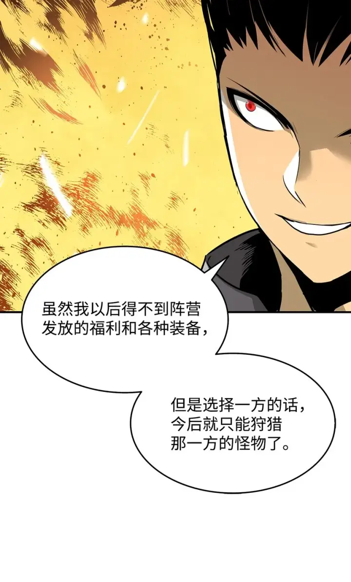 漫画《全裸菜鸟在异世界被摩擦》4 S级武器第70张图