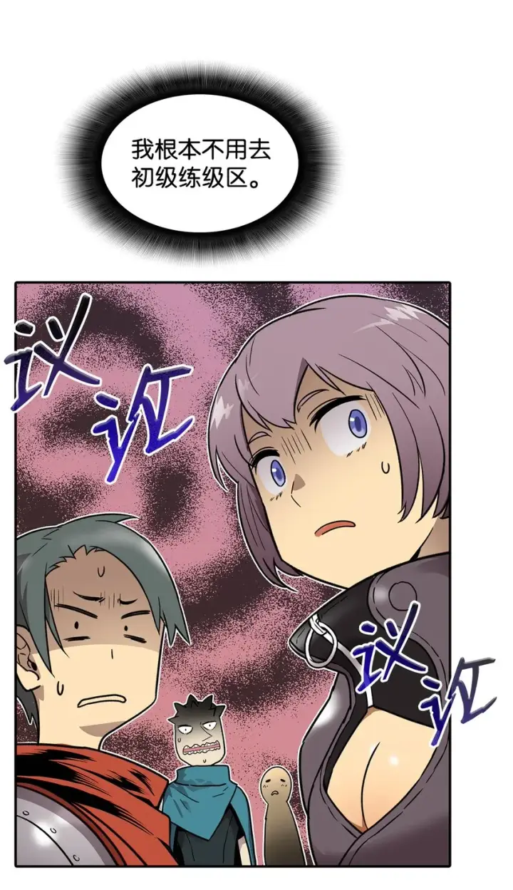 漫画《全裸菜鸟在异世界被摩擦》4 S级武器第75张图