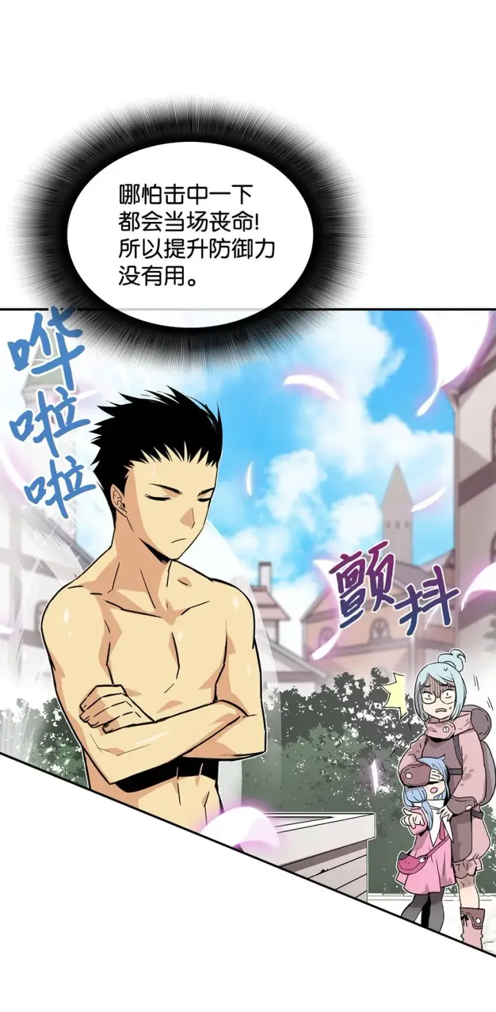 漫画《全裸菜鸟在异世界被摩擦》4 S级武器第77张图