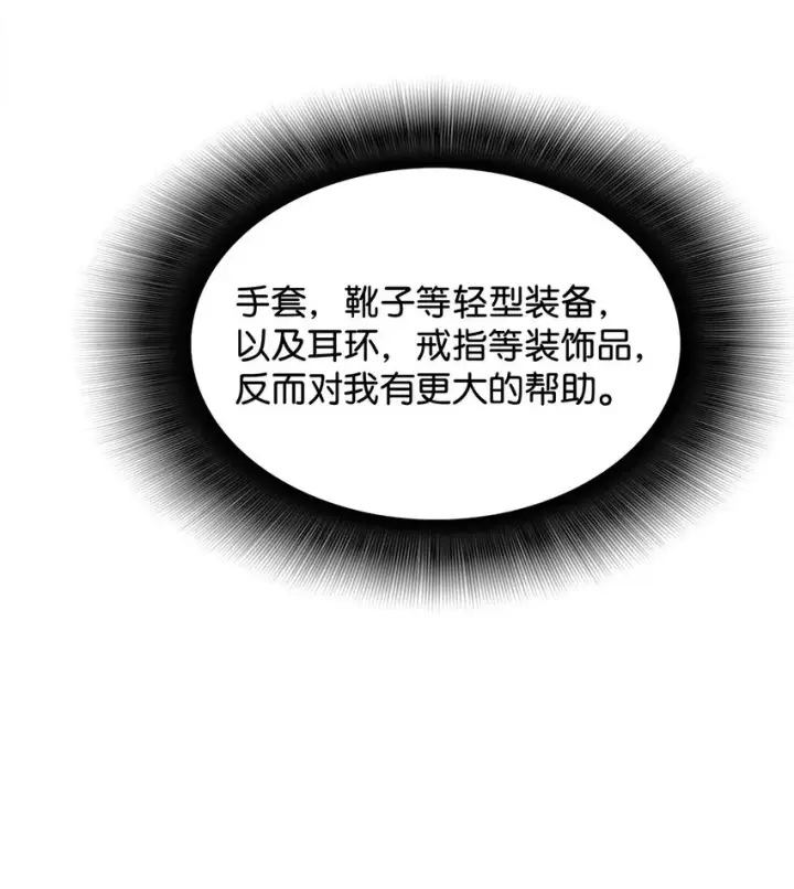 漫画《全裸菜鸟在异世界被摩擦》4 S级武器第78张图