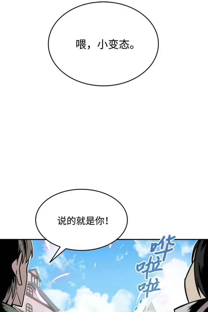 漫画《全裸菜鸟在异世界被摩擦》4 S级武器第79张图
