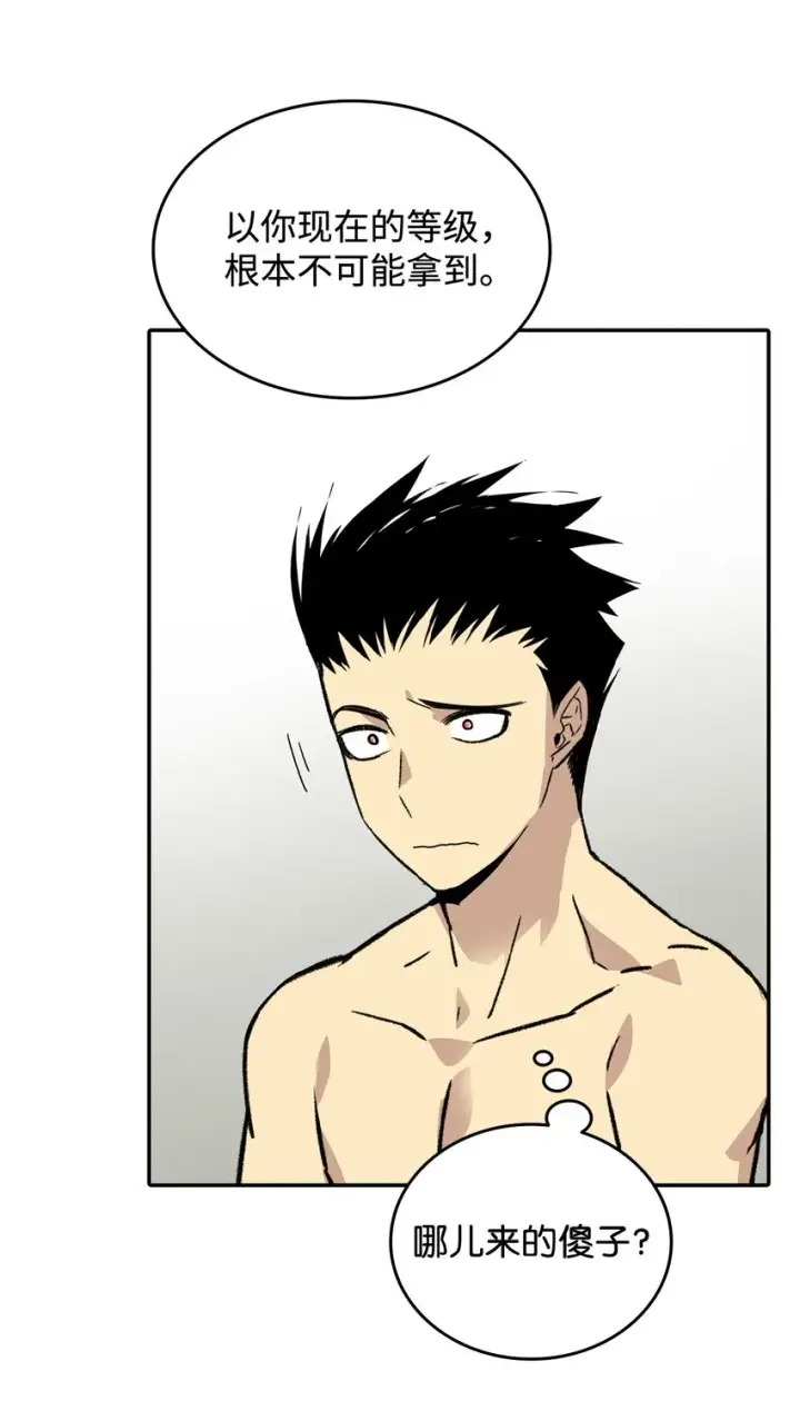 漫画《全裸菜鸟在异世界被摩擦》4 S级武器第82张图