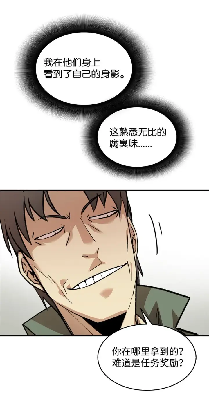漫画《全裸菜鸟在异世界被摩擦》4 S级武器第83张图