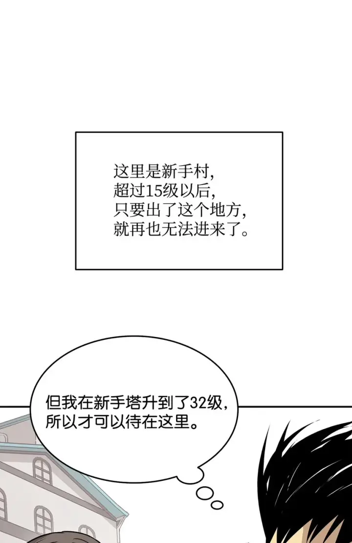 漫画《全裸菜鸟在异世界被摩擦》4 S级武器第85张图