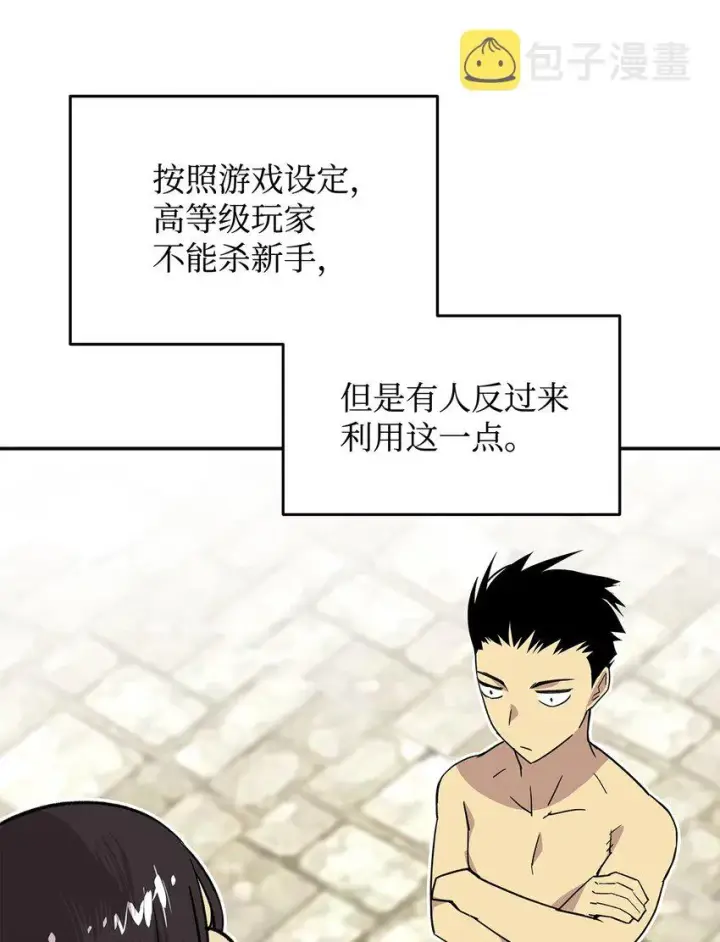 漫画《全裸菜鸟在异世界被摩擦》4 S级武器第87张图