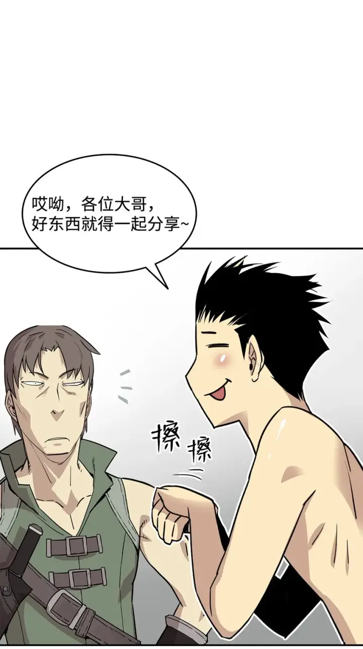 漫画《全裸菜鸟在异世界被摩擦》4 S级武器第91张图