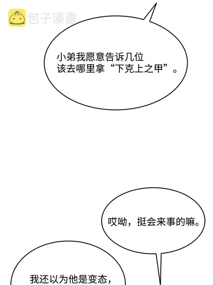 漫画《全裸菜鸟在异世界被摩擦》4 S级武器第92张图