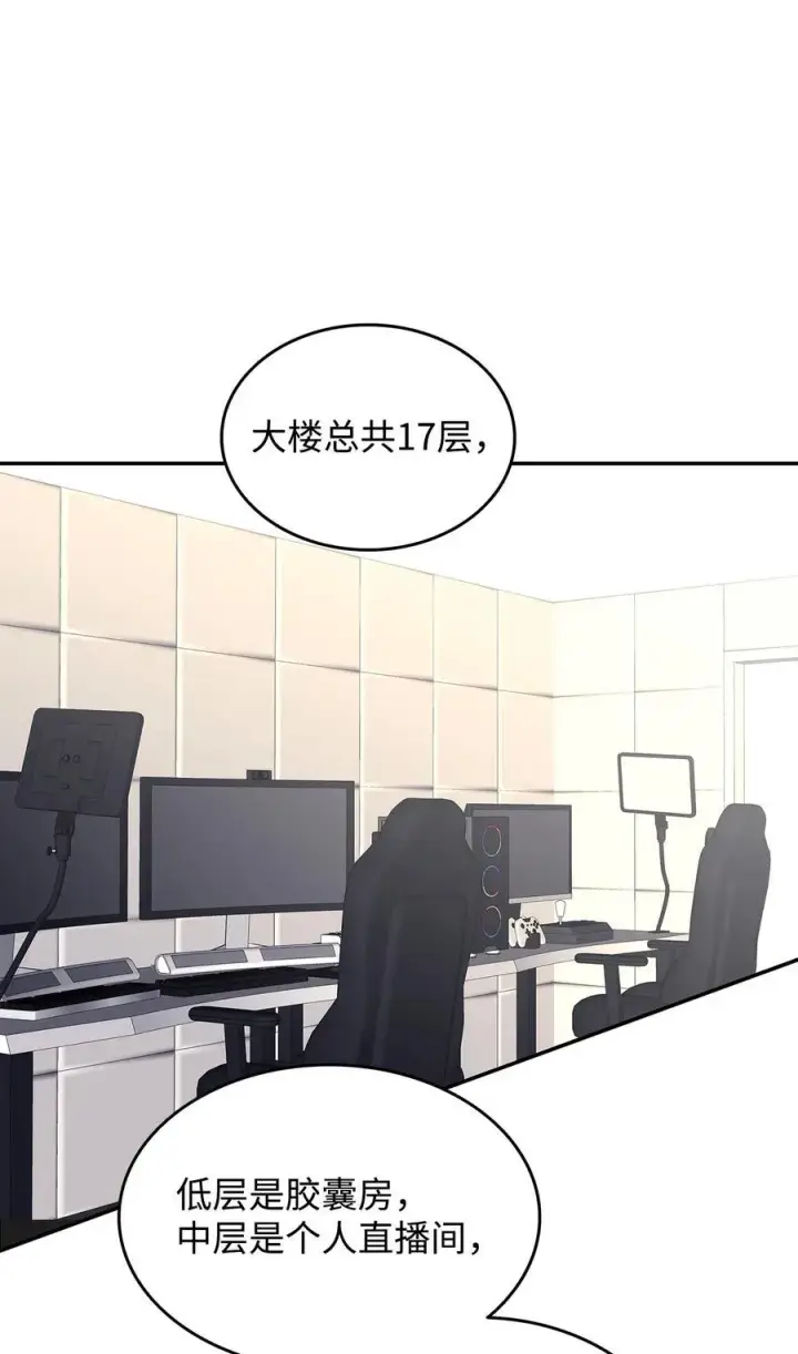 漫画《全裸菜鸟在异世界被摩擦》159 真实与梦境第66张图