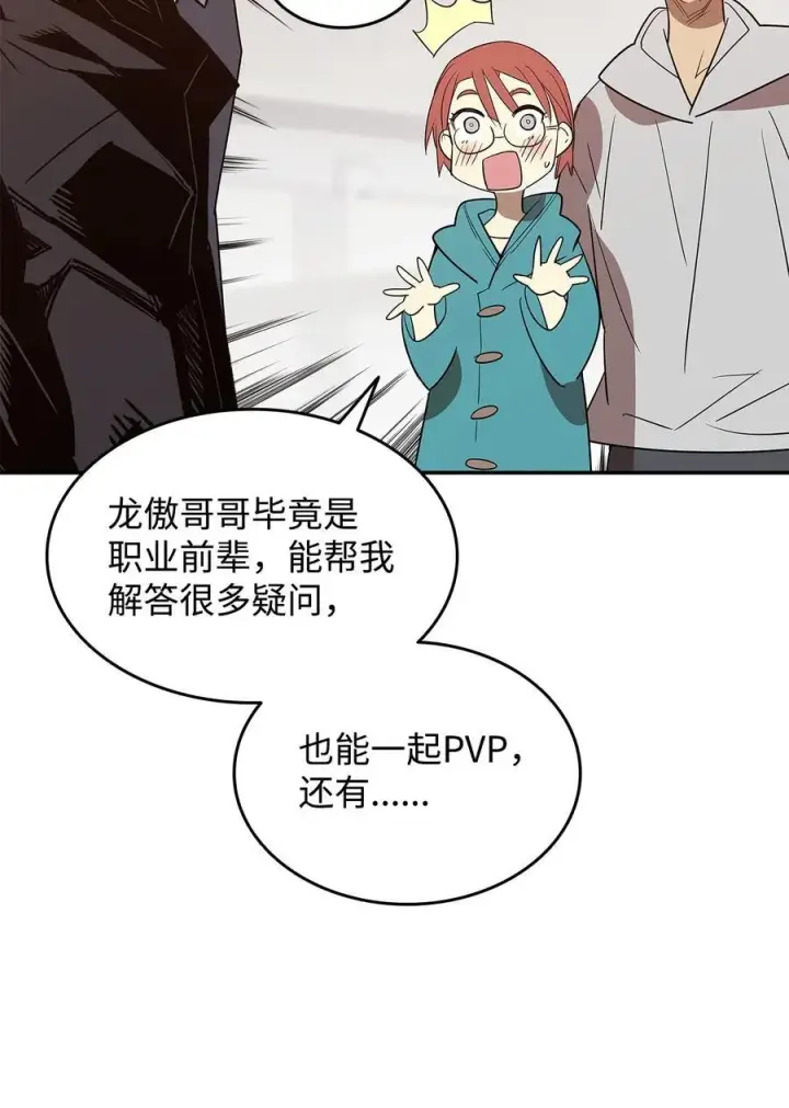 漫画《全裸菜鸟在异世界被摩擦》159 真实与梦境第77张图