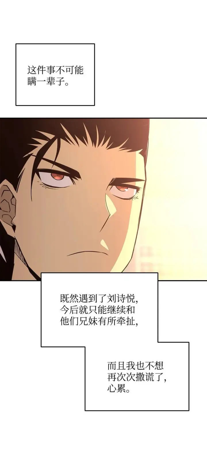 漫画《全裸菜鸟在异世界被摩擦》160 主动曝光第33张图