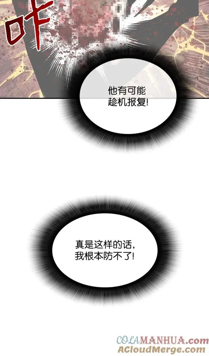 漫画《全裸菜鸟在异世界被摩擦》160 主动曝光第43张图
