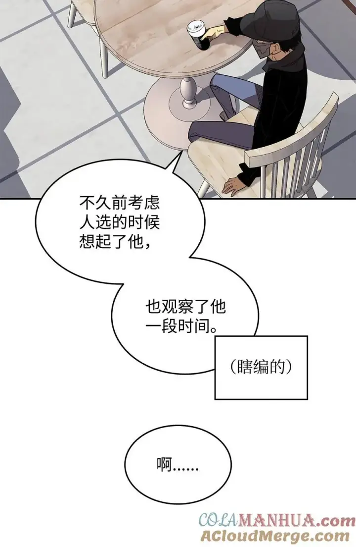 漫画《全裸菜鸟在异世界被摩擦》160 主动曝光第7张图