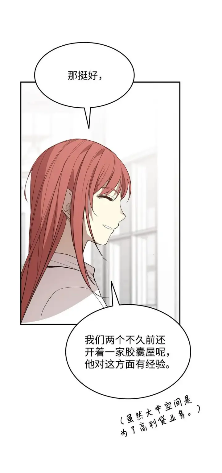 漫画《全裸菜鸟在异世界被摩擦》160 主动曝光第8张图