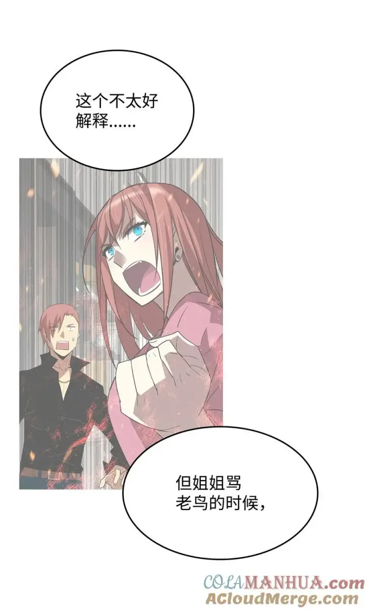 漫画《全裸菜鸟在异世界被摩擦》160 主动曝光第85张图