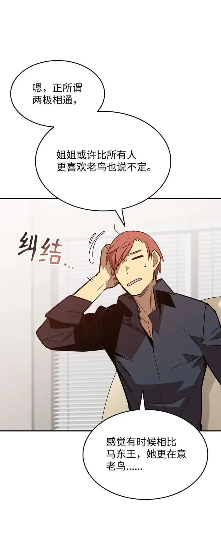 漫画《全裸菜鸟在异世界被摩擦》160 主动曝光第87张图