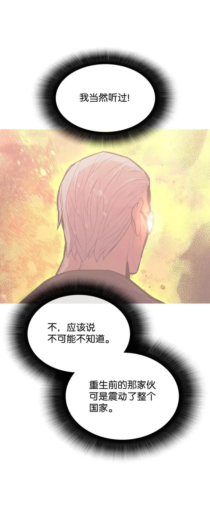 漫画《全裸菜鸟在异世界被摩擦》161 陈烨第30张图