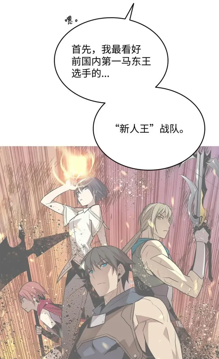 漫画《全裸菜鸟在异世界被摩擦》162 开赛第17张图