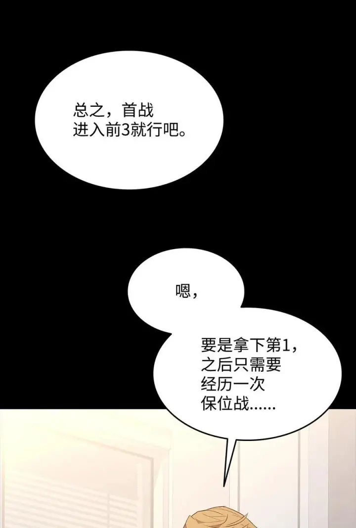 漫画《全裸菜鸟在异世界被摩擦》162 开赛第77张图