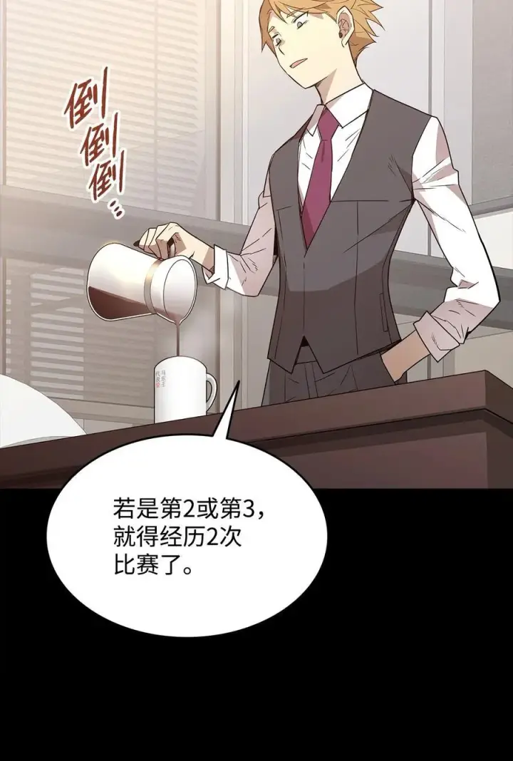 漫画《全裸菜鸟在异世界被摩擦》162 开赛第78张图