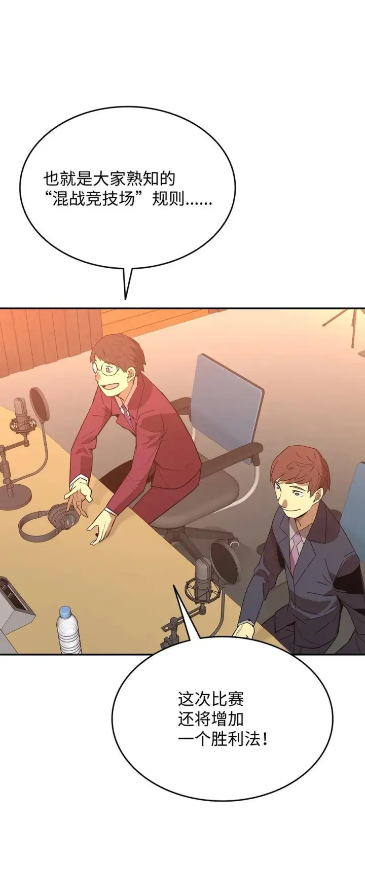 漫画《全裸菜鸟在异世界被摩擦》162 开赛第8张图