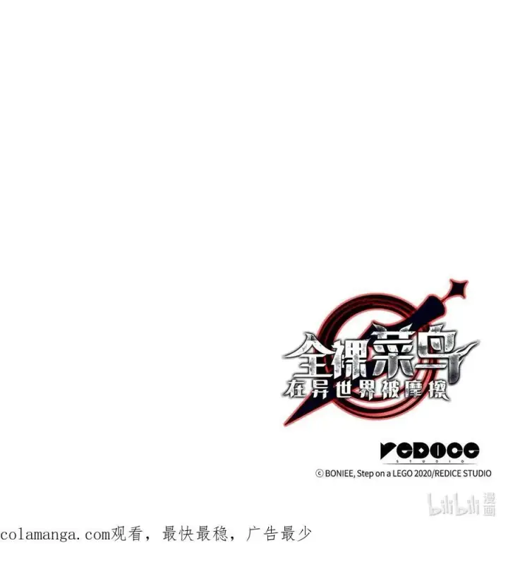 漫画《全裸菜鸟在异世界被摩擦》162 开赛第90张图