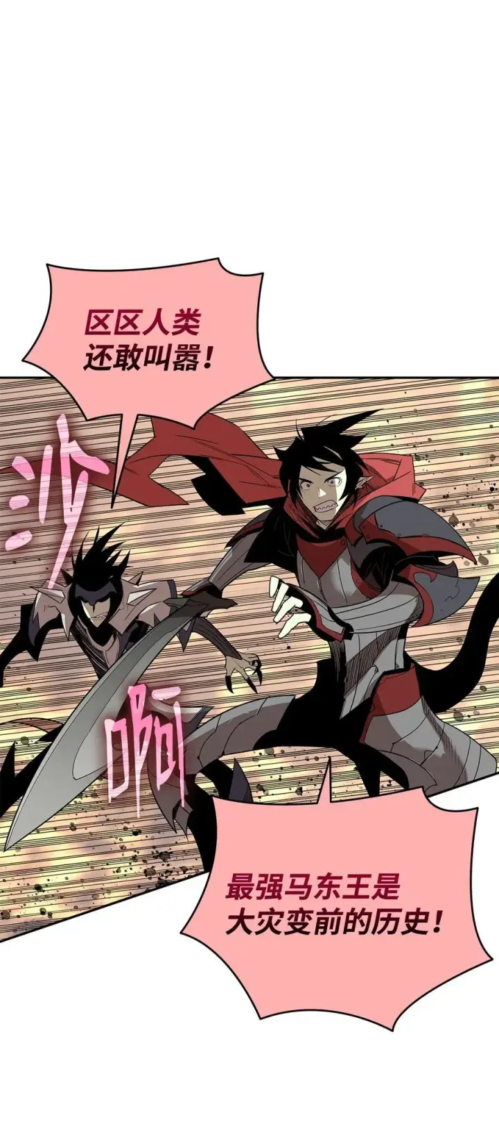 漫画《全裸菜鸟在异世界被摩擦》163 遭遇针对第45张图