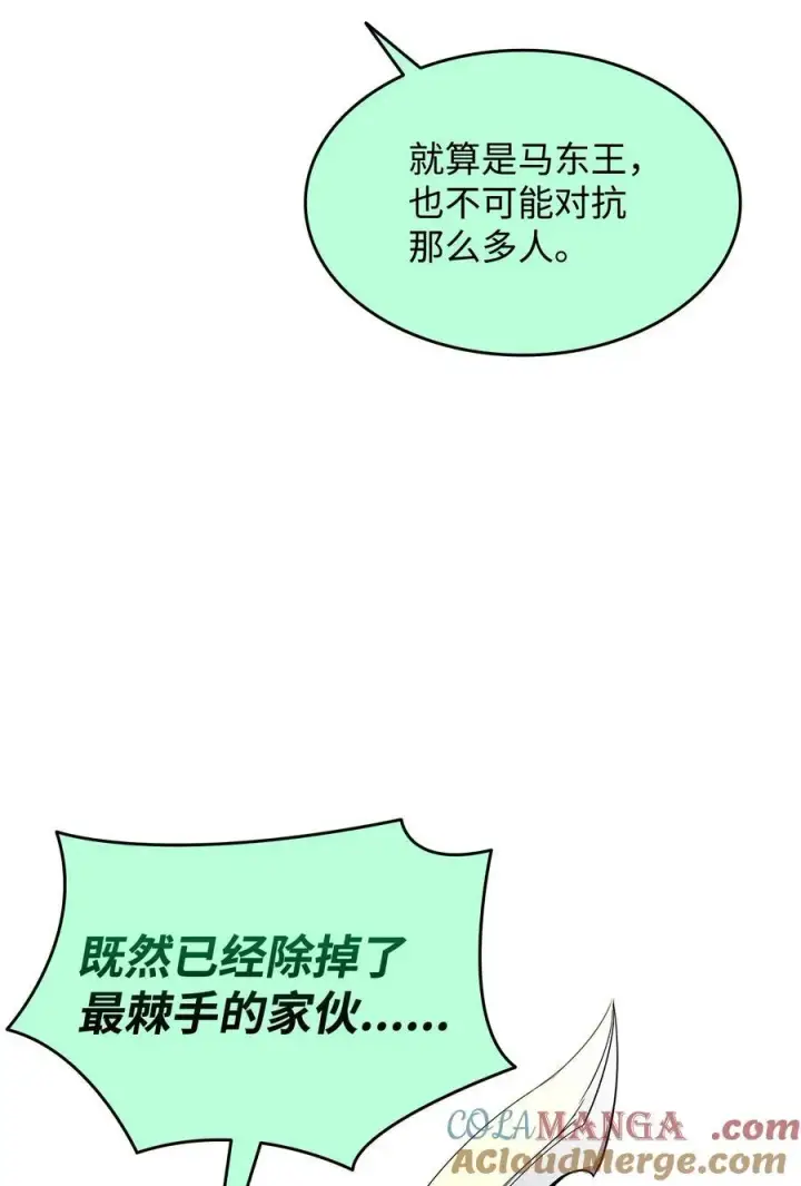 漫画《全裸菜鸟在异世界被摩擦》163 遭遇针对第52张图