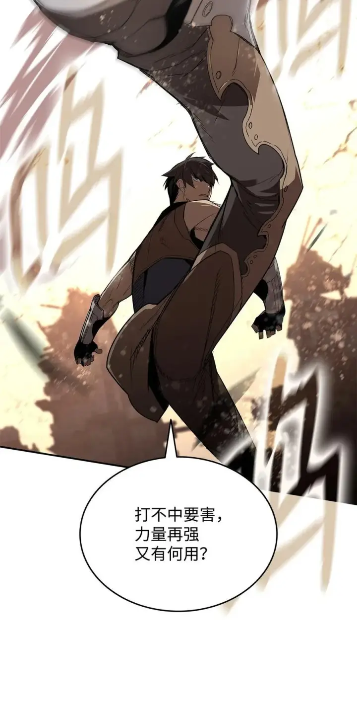 漫画《全裸菜鸟在异世界被摩擦》163 遭遇针对第69张图