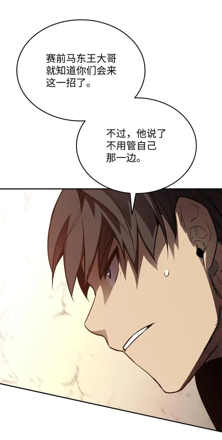 漫画《全裸菜鸟在异世界被摩擦》163 遭遇针对第75张图