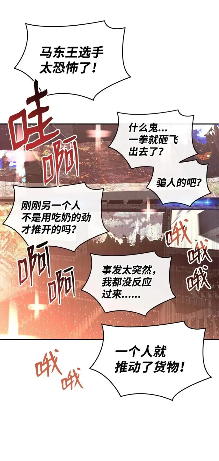 漫画《全裸菜鸟在异世界被摩擦》163 遭遇针对第9张图